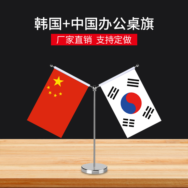 热销外中旗办公室桌旗摆件会议室桌面旗杆世界各国小签约旗谈判旗