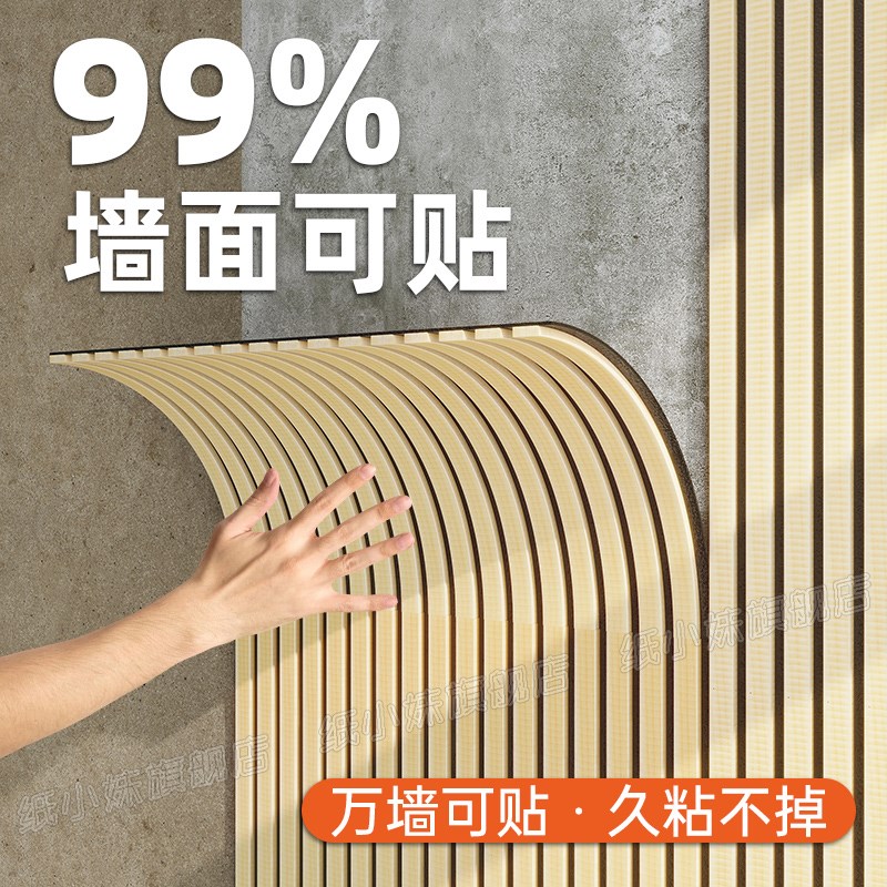 热销格栅板客厅电视背景墙改造墙面装饰防水护墙板自装木纹墙贴纸