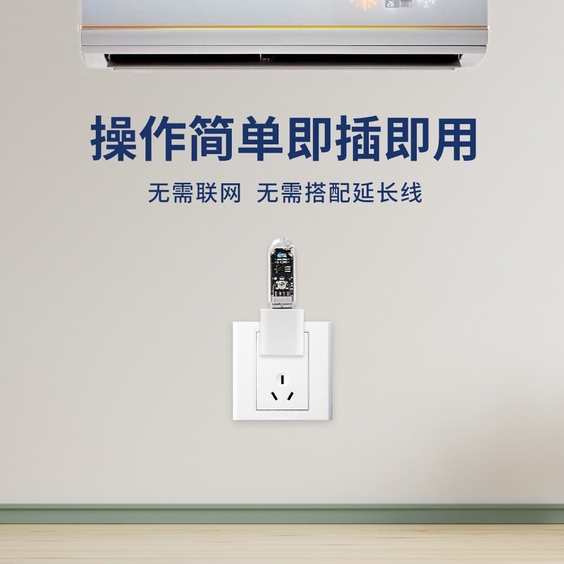 热销智能空调来电自启动器通用红外循环自动定时开关机控制器断电