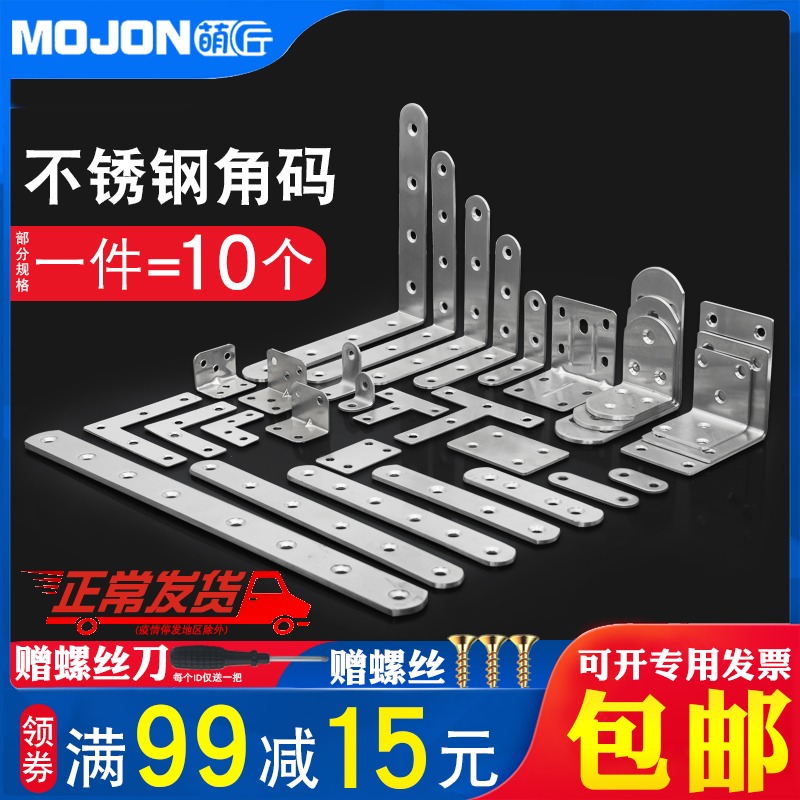 热销不锈钢角码90度TL型直片一字连接件直条平角铁桌椅家具门窗固