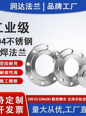 热销304不锈钢法兰片PN10国标板式PL平焊法兰盘PN16法兰DN15 25 3