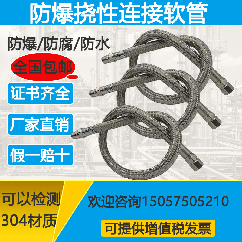 热销304不锈钢防爆挠性连接软管DN20防爆穿线管金属软管不锈钢波