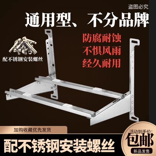 热销空调外机支架不锈钢1/1.5/2/3/5匹挂机柜机通用支架配螺丝