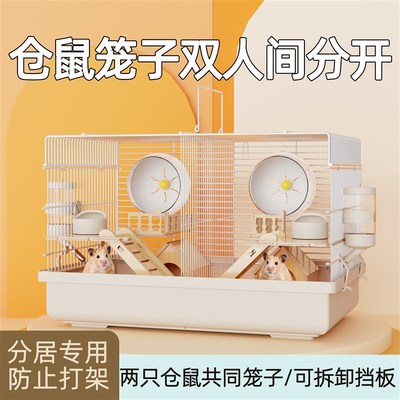热销仓鼠笼子双人间分开金丝熊相亲笼一公一母两只共同笼子便宜大