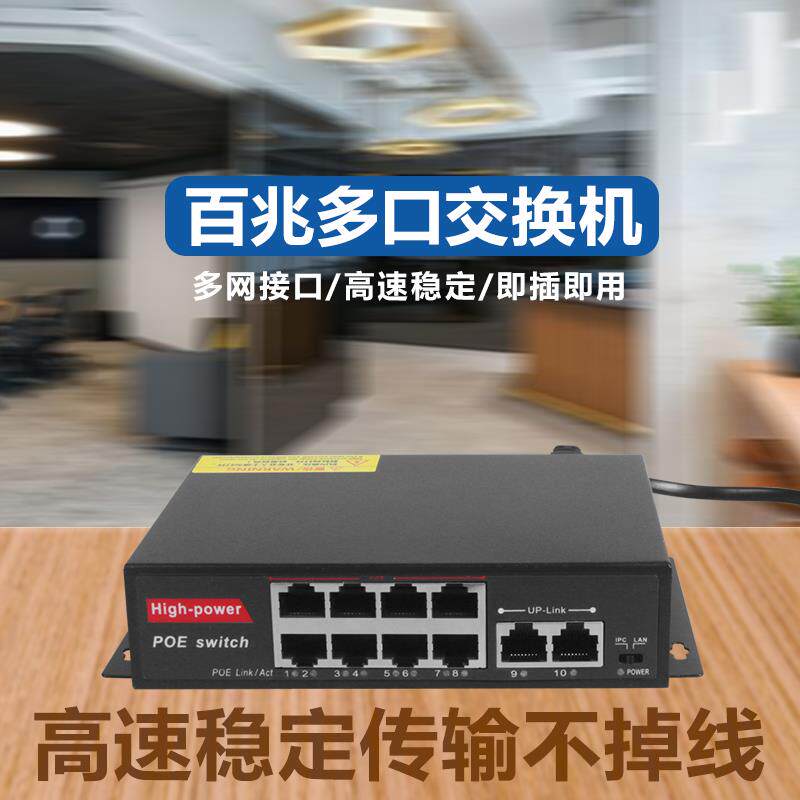 热销非标24V百兆4口8口八芯POE供电交换机48V国标供电监控网络摄