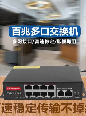 热销非标24V百兆4口8口八芯POE供电交换机48V国标供电监控网络摄