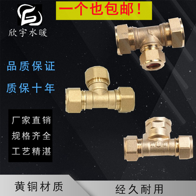 热销黄铜卡套三通4分内外丝异径接头紫铜管22mm等径三通铜接头配