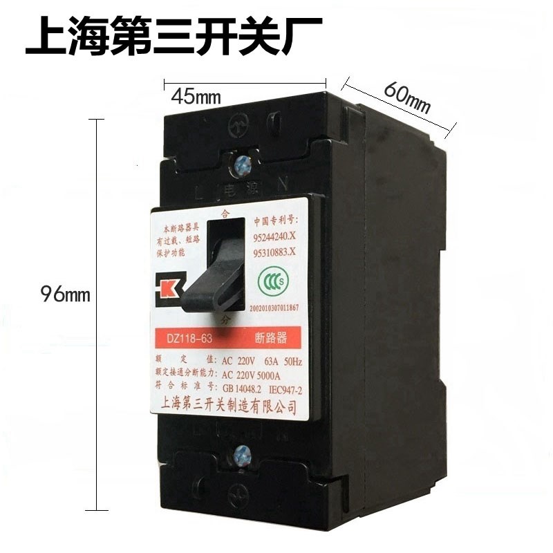 热销上海第三开关厂 家用空气开关DZ118-63 断路器电表箱开关 63A