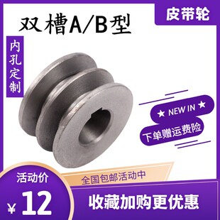 热销双槽B型皮带轮两坑槽电机马达减速机铸铁飞轮三角皮带传动轮
