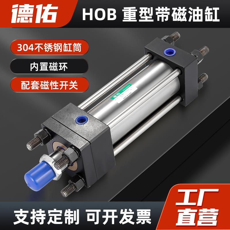 热销HOB-S带磁环感应油缸不锈钢缸筒带磁性开关HOBR重型磁性液压