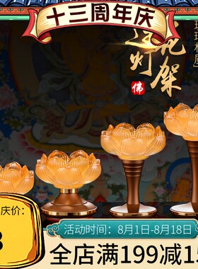热销琉璃莲花酥油灯灯座佛具用品大全琉璃蜡烛烛台家用供佛灯架长