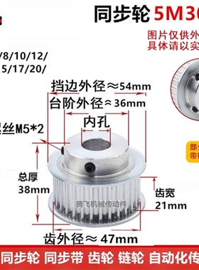 热销齿宽21/带台同步轮 5M30齿 30T 精车内孔8-20 5M同步带轮 皮