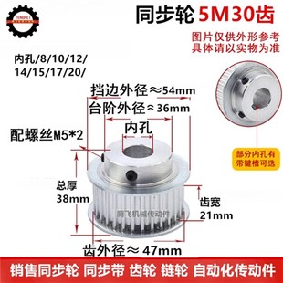 热销齿宽21/带台同步轮 5M30齿 30T 精车内孔8-20 5M同步带轮 皮