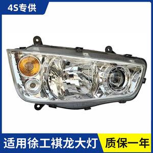 热销适用徐工褀龙大灯总成褀龙驾驶室配件大全原车大灯卤素大灯照
