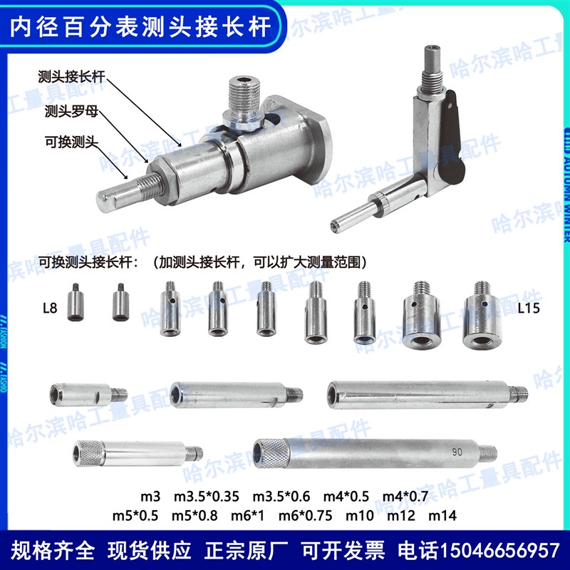 热销量具配件 内径百分表可换测头 罗母 合金钨钢 哈量原厂现货