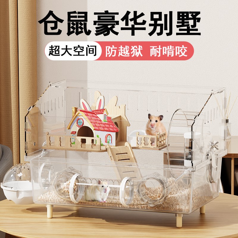 热销仓鼠豪华别墅金丝熊笼子便宜大的亚克力透明小苍鼠大房带管道
