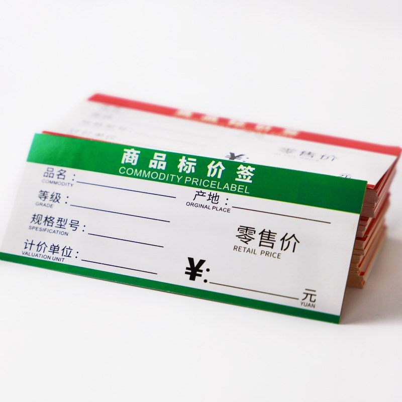 热销商品标价签超市货架商品价格纸展示架小标签加厚标价牌手写价