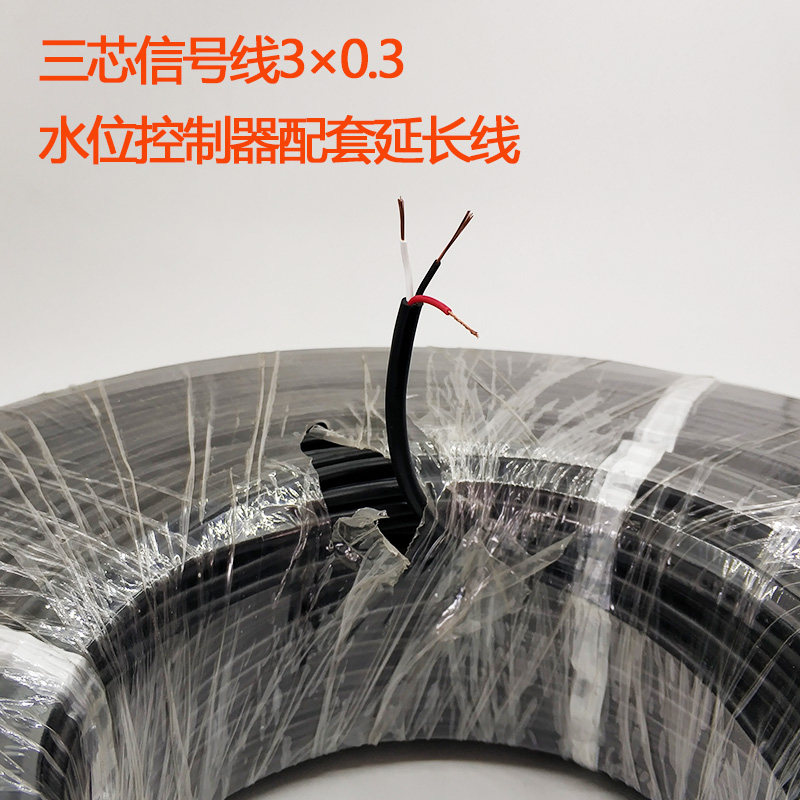 热销三芯线 信号线水位控制器专用配套加长延长线3*0.3