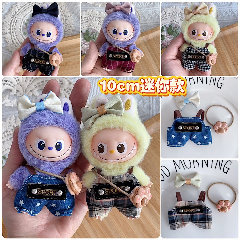 迷你版labubu4.0娃衣四代拉布布