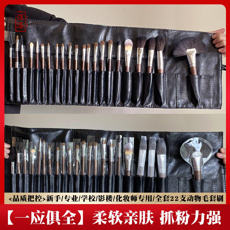 煜洛22支化妆刷套组专业动物毛全套化妆师专用羊毛美妆工具套刷