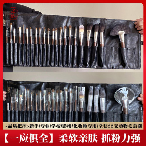 煜洛22支化妆刷套组专业动物毛全套化妆师专用羊毛美妆工具套刷