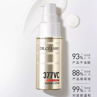 城野医生2.0超光瓶377美白淡斑精华超光瓶面部18g提亮去黄