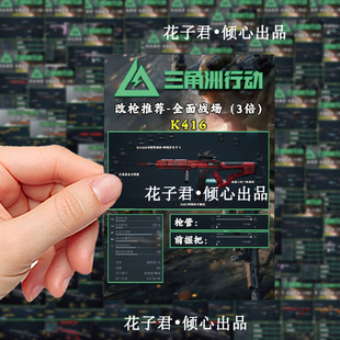 128张游戏三角洲行动贴纸枪械灵敏度配置介绍创意装饰桌面贴画diy