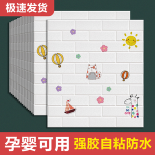 自粘墙纸防水防潮3D立体壁纸温馨环保儿童房卡通壁纸加厚防撞保温