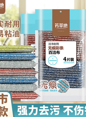 芳草地彩条金柔百洁布厨房家用洗碗海绵擦清洁布洗碗布刷碗神器