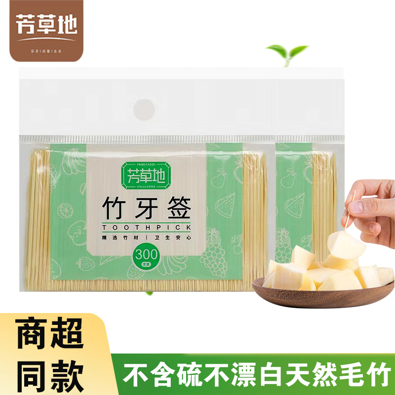 芳草地牙签超细家用一次性