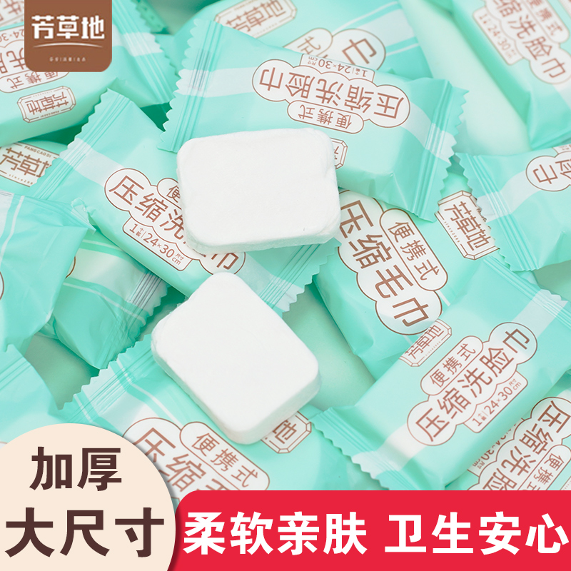 芳草地一次性便携压缩毛巾