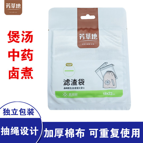 芳草地棉布煲汤袋隔渣袋