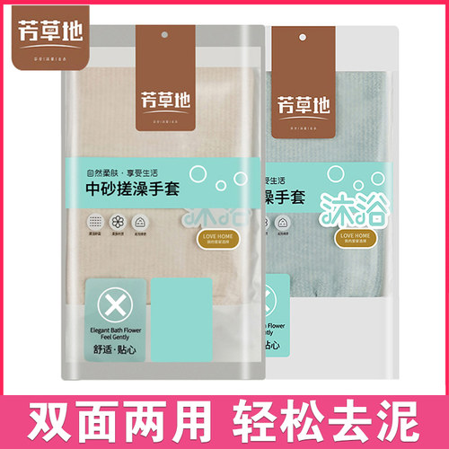 芳草地搓澡手套中砂女士沐浴