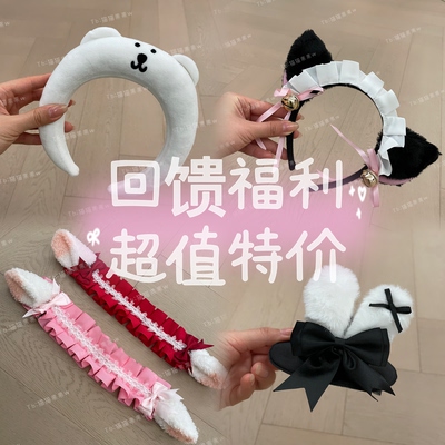 猫猫祟祟～回馈粉丝福利 超值特价发箍发夹可爱女仆lo配饰二次元