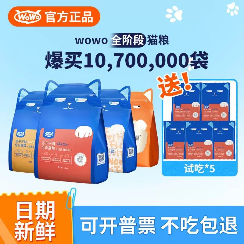 喔喔wowo冻干三鲜成猫成年全阶无
