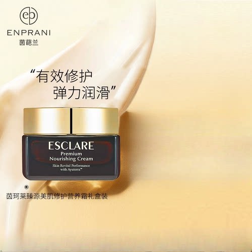 【专柜正品】茵葩兰茵珂莱臻源美肌修护营养霜50g