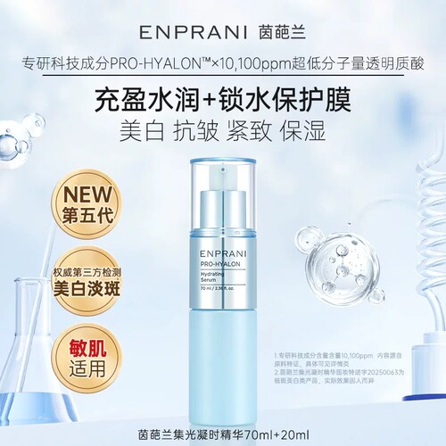 【专柜正品】茵葩兰集光凝时精华70ml