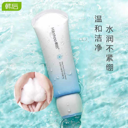 【专柜正品】韩后水动力茶清洁颜乳100g（新老包随机发）