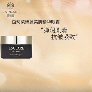 【专柜正品】茵葩兰茵珂莱来臻源美肌精华眼霜30ml