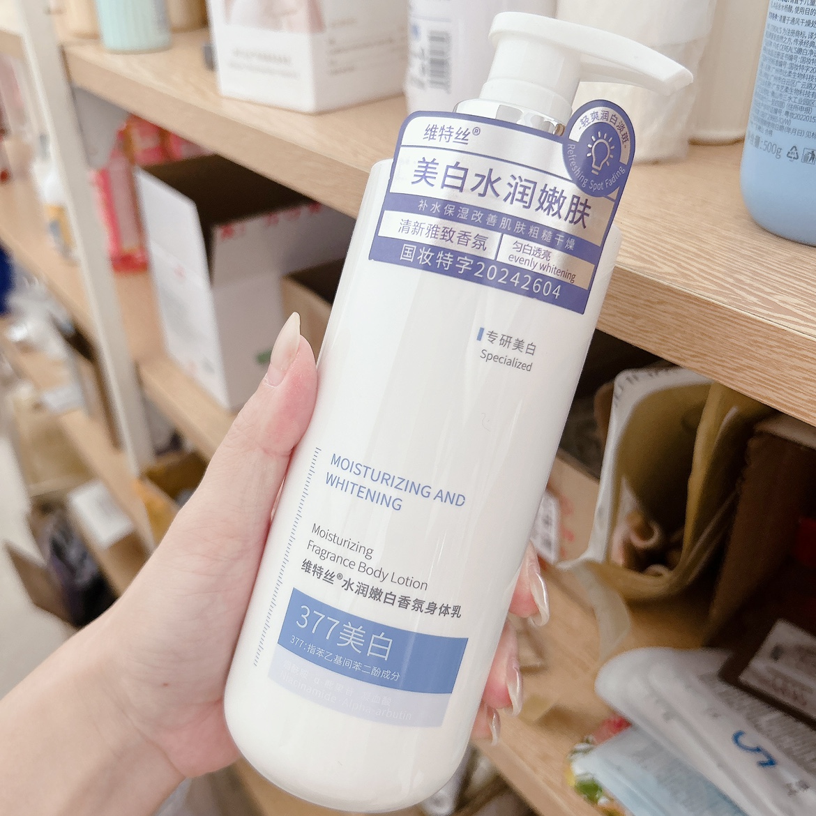维特丝377身体乳美白保湿滋润补水秋冬女皮肤干燥止痒持久留香