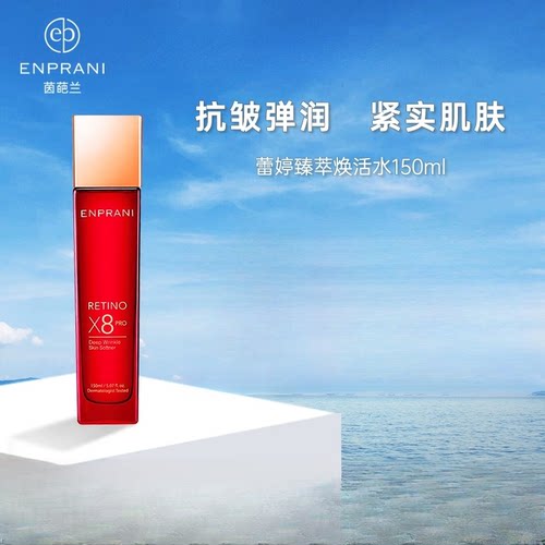 【专柜正品】茵葩兰蕾婷臻萃焕活水150ml