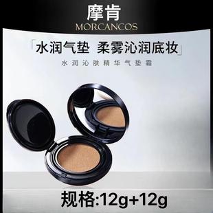 摩肯水润沁肤精华气垫霜12g 12g