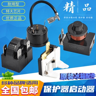 冰箱制冷配件压缩机过载保护器冰柜压缩机PTC启动重锤启动器