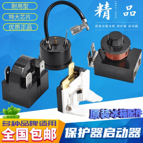 冰箱PTC启动重锤启动器