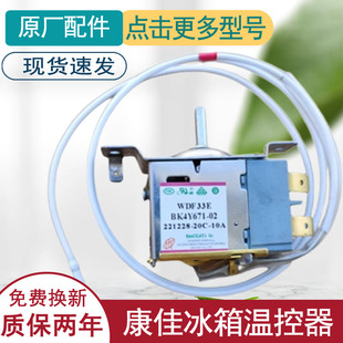 适用康佳冰箱温控器开关原装机械旋钮温控器冰柜通用WDF33