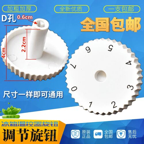 温控器旋钮开关冰箱冰柜用
