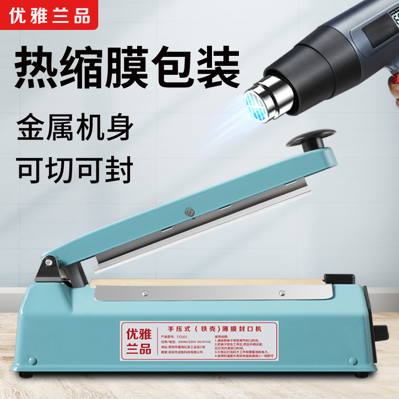 热缩膜塑封机手压式切膜封口机