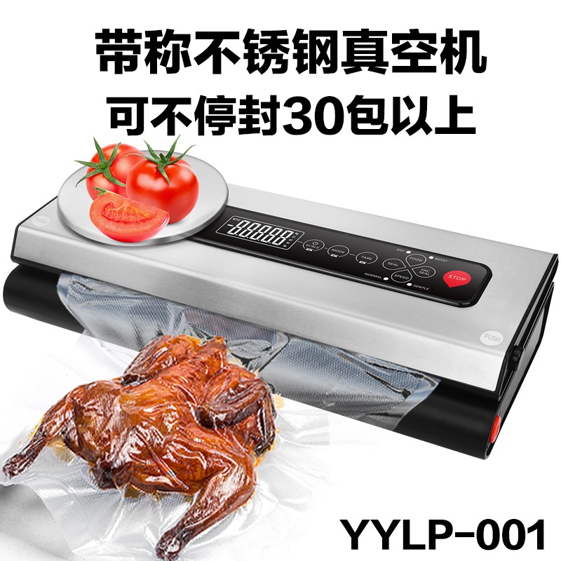 可称重量抽真空封口机小型商用家用食品真空压缩保鲜包装机密封机