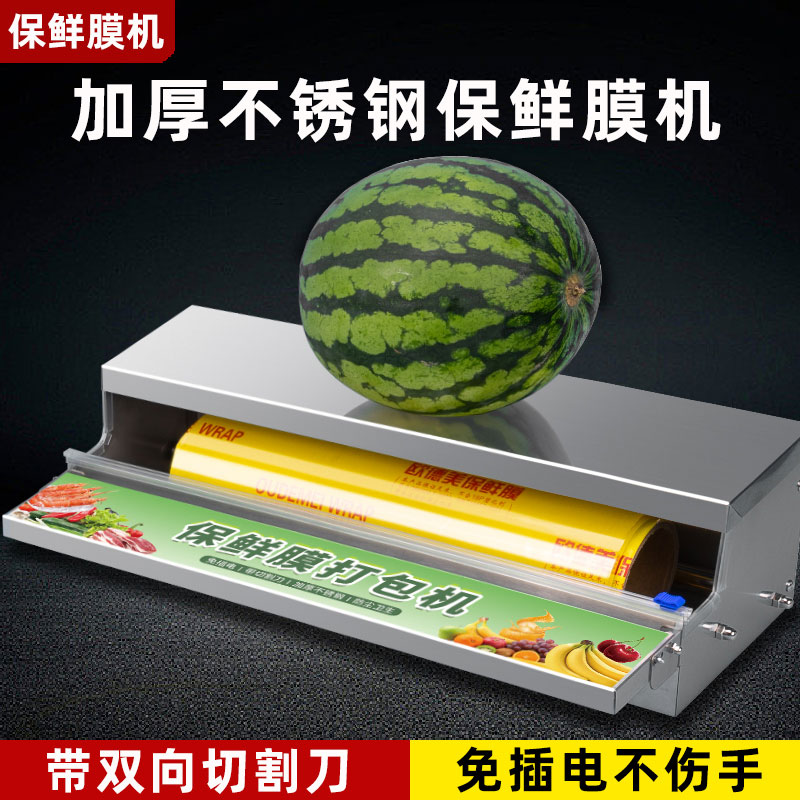商用保鲜膜切割器薄膜切膜打包机