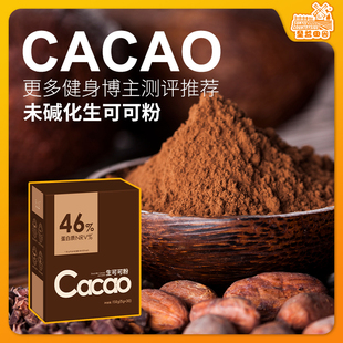 未碱化生可可粉5g30条代餐冲饮巧克力可可豆膳食纤维